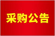 廈門通士達照明有限公司2025年可回收和不可回收廢舊物資處置公告